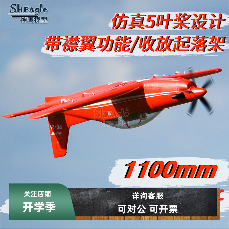 航模欧洲教练机固定翼