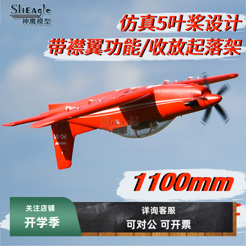 航模欧洲教练机固定翼