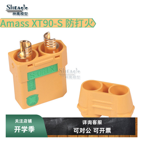 XT90插头Amass防打火正品特价