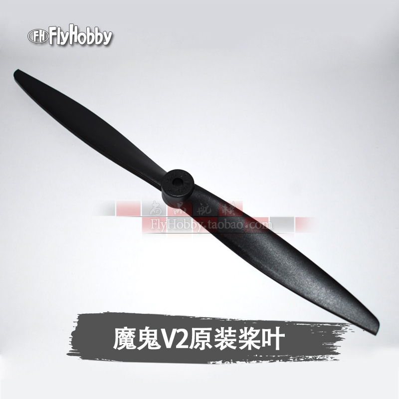 FMS 超级魔鬼EZ V4 遥控飞机扇叶 螺旋桨  十寸原装10*5 V3桨叶
