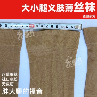 木棉高弹大腿残肢薄丝袜细袜包邮