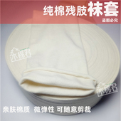 绷带义肢残肢残疾袜假肢大小腿男女袜 木棉君棉袜套 5米 1卷