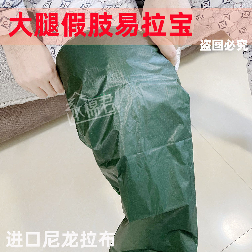 大腿假肢易拉宝 牵引布残肢袜义肢辅助易拉宝 残疾用品假肢配件