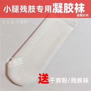 小腿假肢袜凝胶袜义肢护膝残疾人