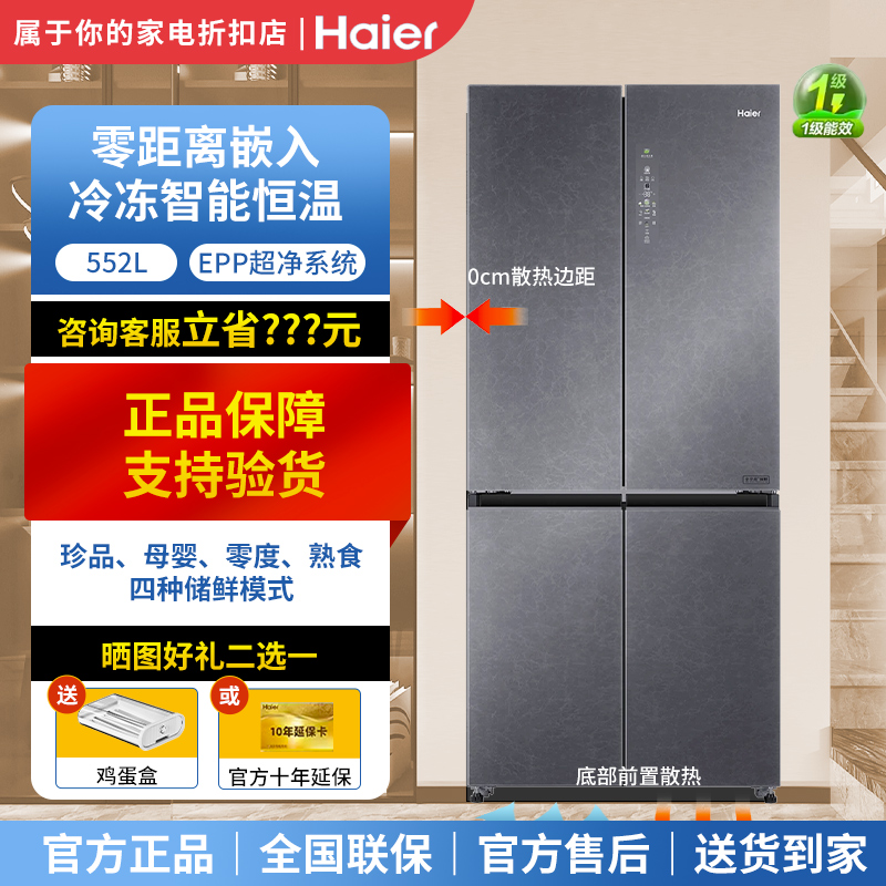 Haier/海尔552升十字门风冷冰箱