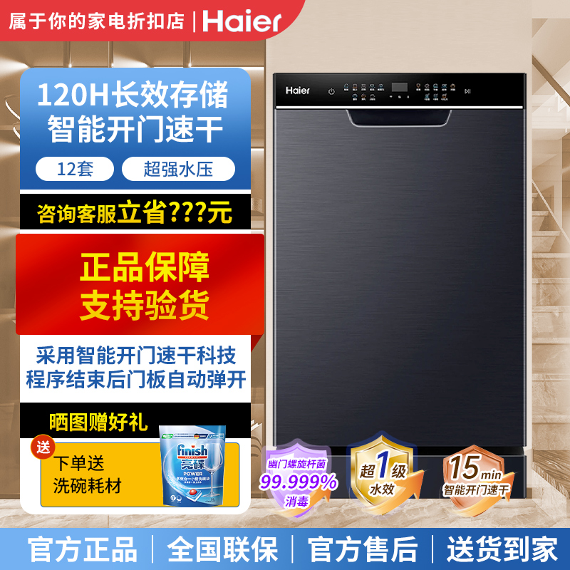 Haier/海尔 EYBW122286BKU1嵌入式变频洗碗机X3000