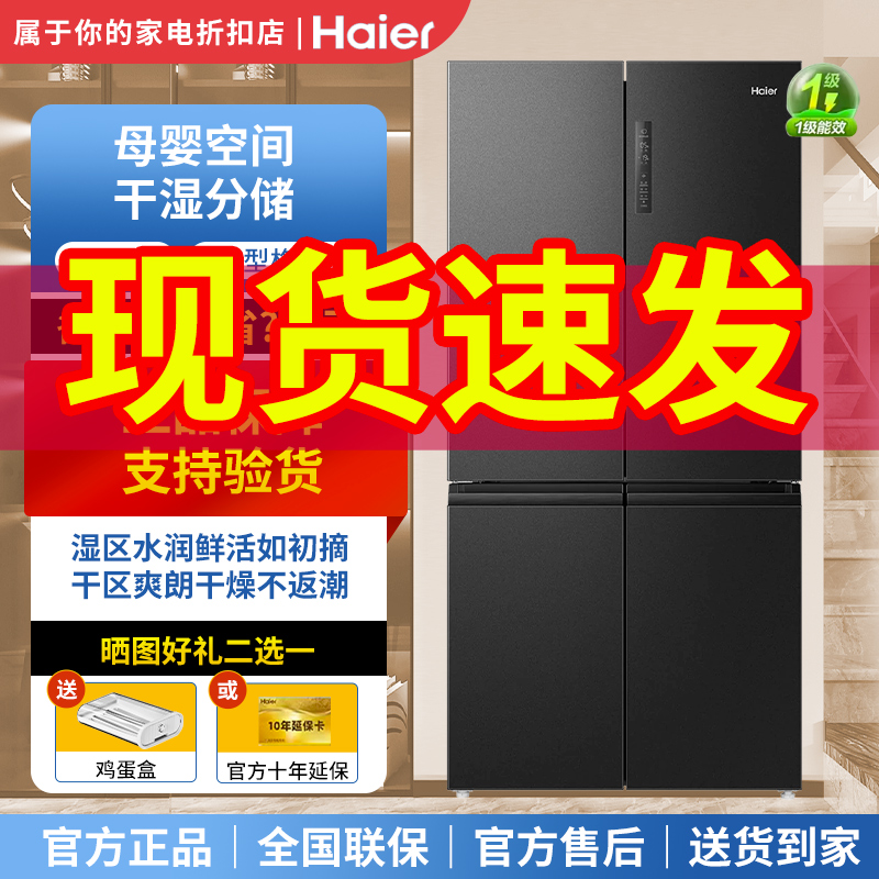 Haier/海尔 BCD-545WFPB一级能效十字双开对开门四开门变频