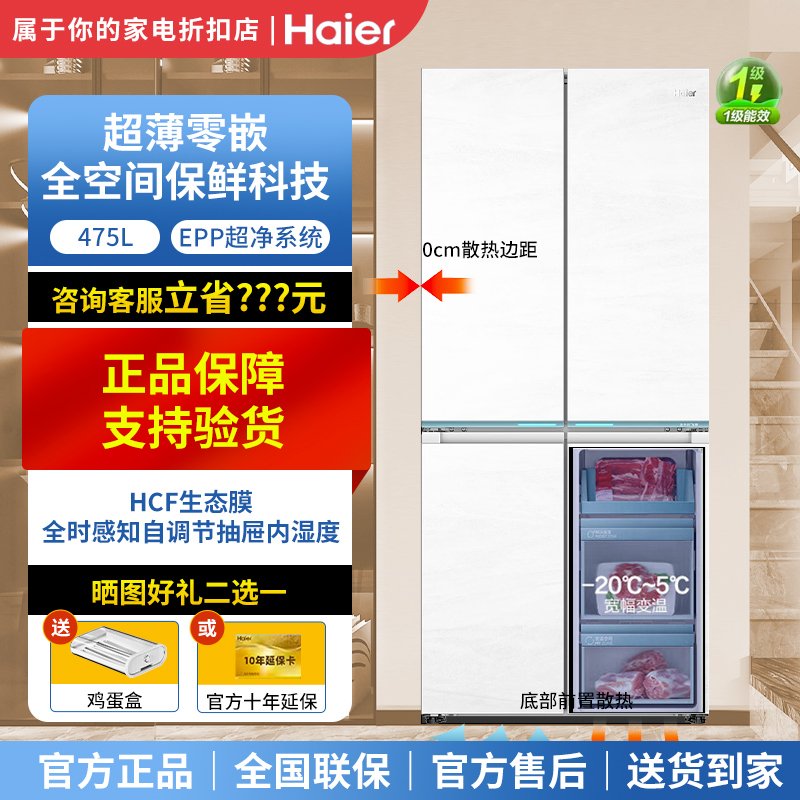 Haier/海尔475升对开门电冰箱