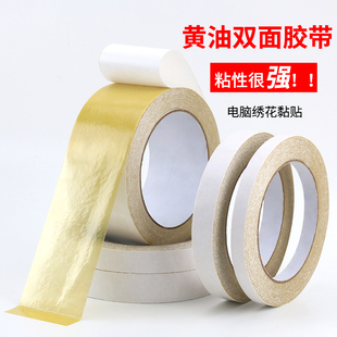 黄油双面胶高粘度粘合珍珠棉包装强力固定绣花电子工业图文印刷用