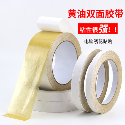 黄油双面胶高粘度粘合珍珠棉包装强力固定绣花电子工业图文印刷用