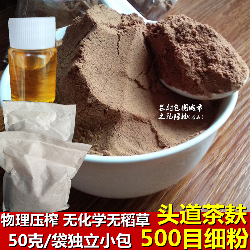 50克/包500目茶麸粉天然传统洗发