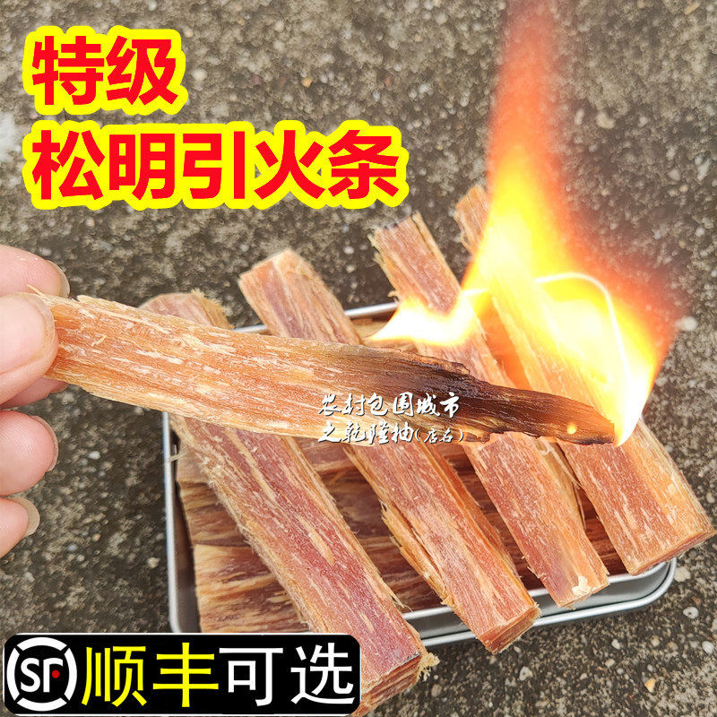 农村松明子引火条柴引燃条油松木柴神器火松脂琥珀原木点助燃木炭