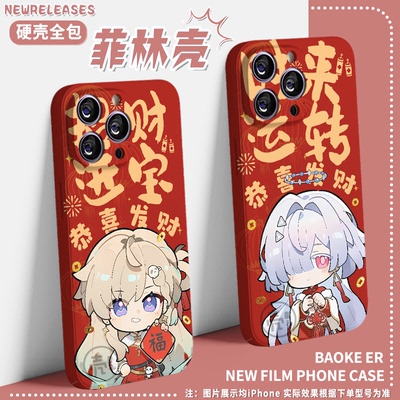 新春礼盒男漂女漂莫宁琳奈手机壳适配苹果17小米15真我V70华为nova12荣耀magic7红米k70eOPPOreno14iQOOvivo1