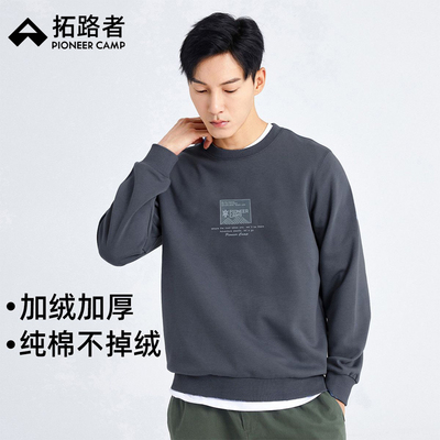 拓路者休闲无帽卫衣男款纯棉套头