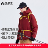 明星同款 锦衣卫百户 拓路者硬壳3L冲锋衣男户外防水登山服外套