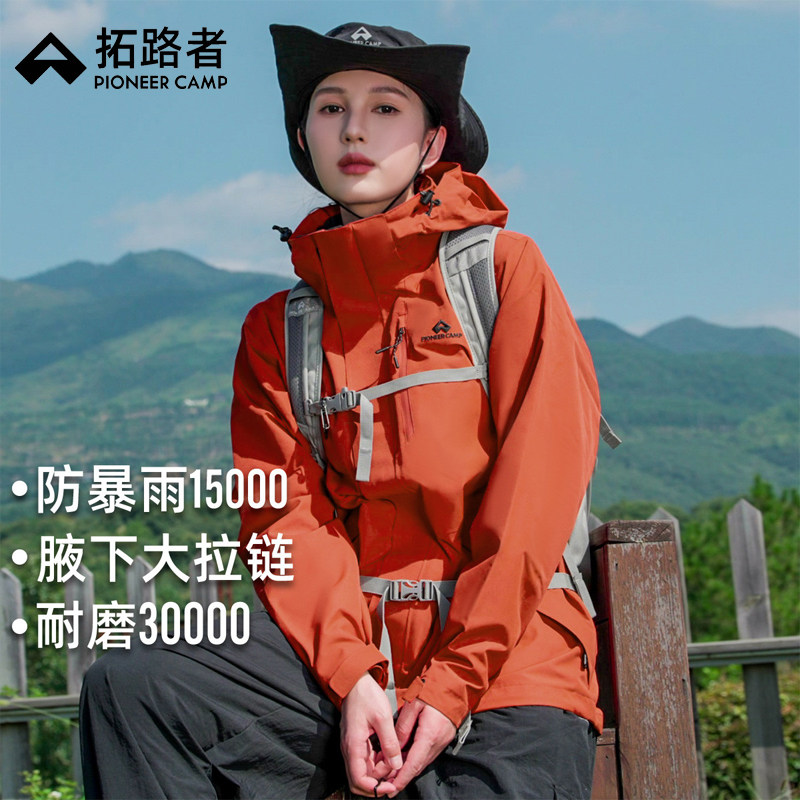 拓路者【朱雀三袋版】防水冲锋衣女抓绒内胆三合一腋下拉链登山服