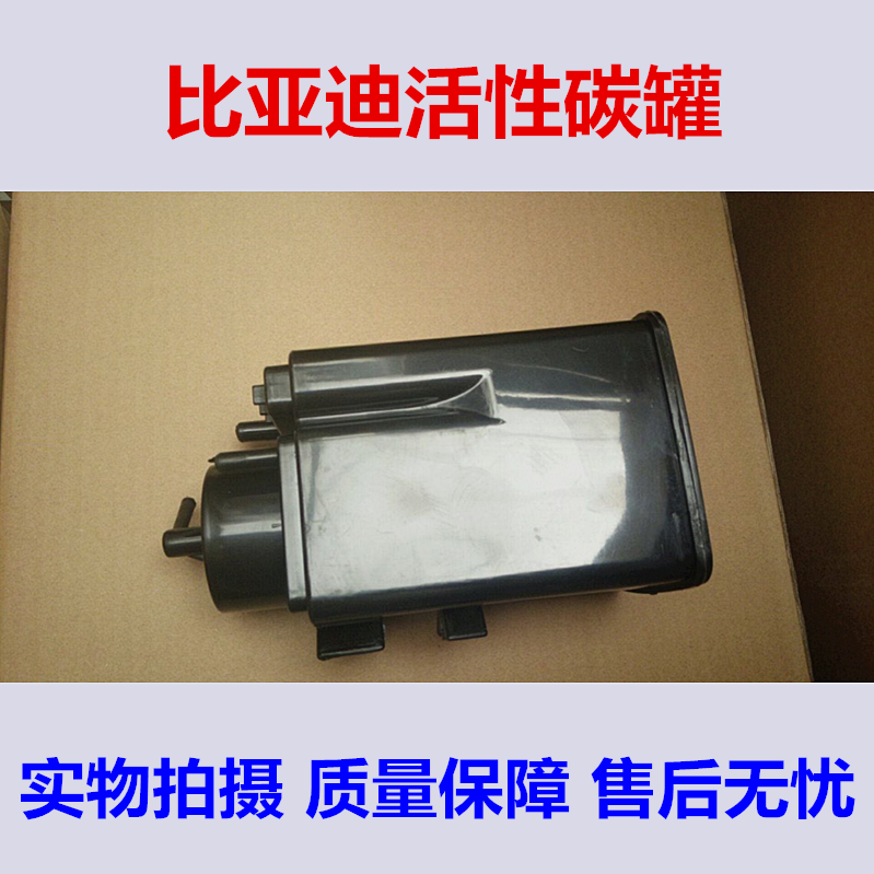 比亚迪FO活性碳罐F3 F3R G3L3碳罐总成BYD发动机炭罐汽油碳罐配件