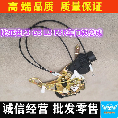 比亚迪f3门锁机构锁块中控马达