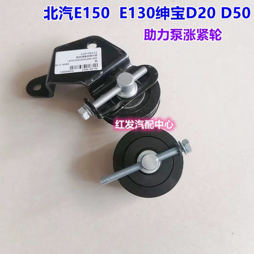 北汽E130150绅宝D2050皮带涨紧轮