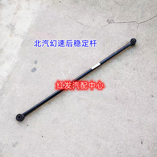 威旺幻速后平衡杆稳定杆推力拉杆