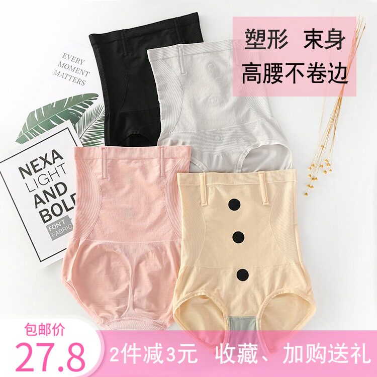 薄款高腰收腹内裤女产后塑形束腰提臀瘦收肚子无缝量子塑身美体裤