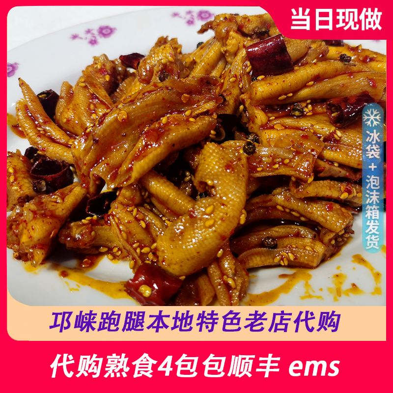 跑腿代买邛崃特色美食麻辣