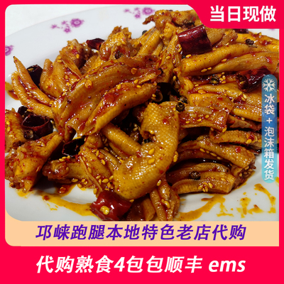 跑腿代买邛崃特色美食麻辣