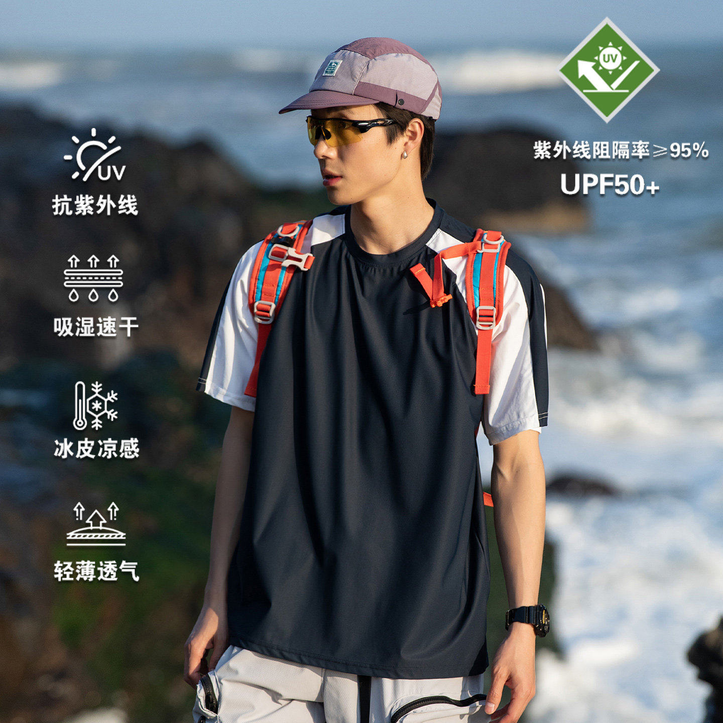 山系户外冰丝凉感撞色运动短袖T恤男女夏季薄款UPF50+防晒速干衣