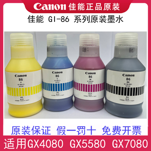 GX6580 Canon佳能GL GX7080 GX5580 GX5080 86原装 墨水适用GX4080