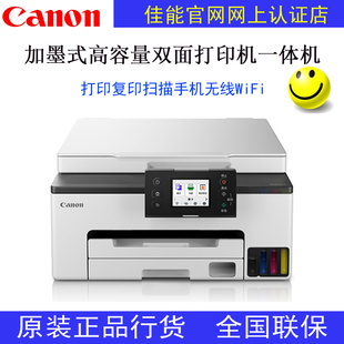 佳能GX1080 GX3080GX4080彩色无线双面打印复印扫描一体机 GX2080