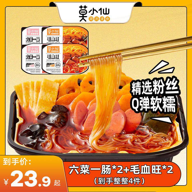 莫小仙自热火锅2盒/4盒组合装出行旅游速食夜宵美食露营超值装高性价比高么？