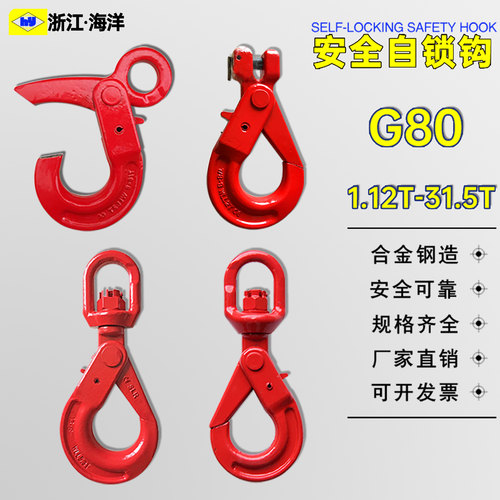 G80美式眼型合金钢安全自锁吊钩