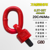 SLR神力G80万向旋转吊环旋转吊环螺丝模具吊环起重旋转吊环螺栓