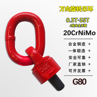 SLR神力G80万向旋转吊环旋转吊环螺丝模具吊环起重旋转吊环螺栓