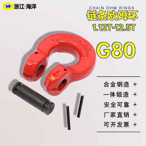 g80链条卸扣链条连接环欧姆环