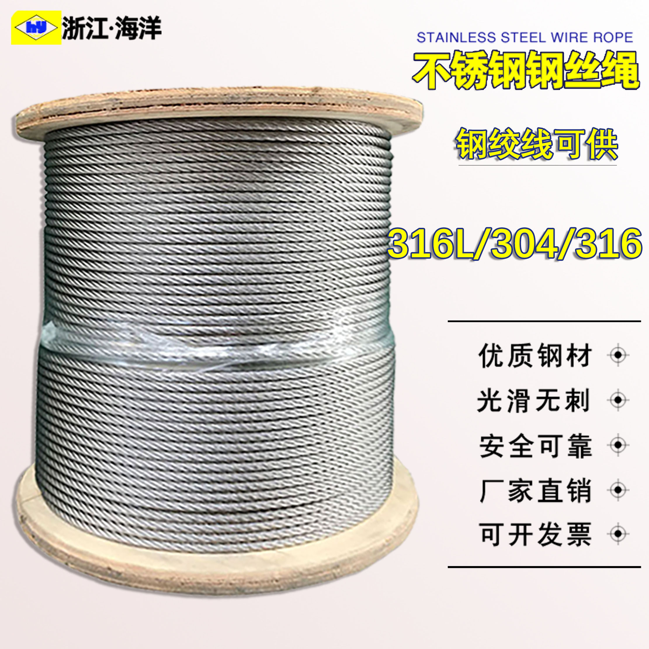 316L不锈钢钢丝绳304不锈钢丝绳晾衣服钢丝绳软钢丝绳不锈钢绞线