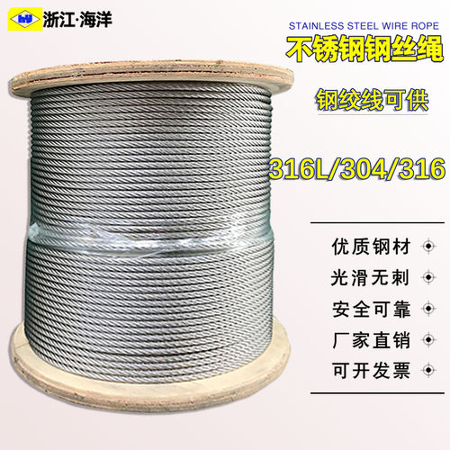 304316不锈钢钢丝绳软钢丝绳