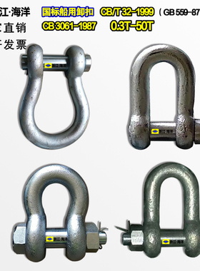 D1D2D3D4国标船用合金钢卸扣d型卸扣O形u形锁扣弓型卸扣CB/T32