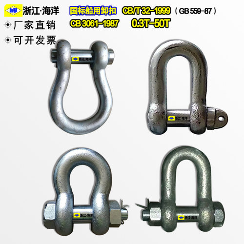 D1D2D3D4国标船用合金钢卸扣
