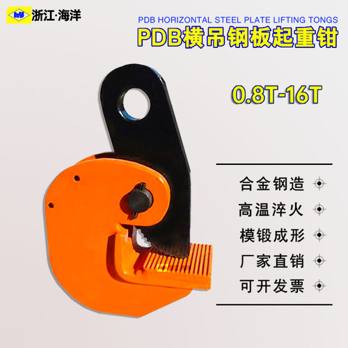 pdb型钢板起重钳钢板夹吊钳
