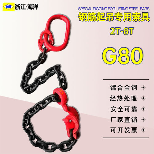 G80卸钢筋专用链条吊索具