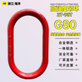 G80高强度长吊环合金钢强力环吊索具母环模锻椭圆环起重吊装 吊环