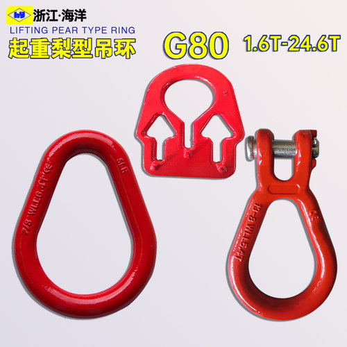 G80高强起重羊角梨形强力环吊环