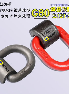 G80高强度模锻焊接D型环吊耳