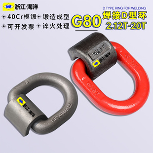 G80模锻高强度焊接环焊接D型环吊环模具用吊环吊耳起重D型环吊环