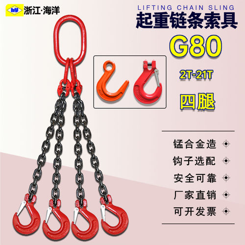 G80四腿锰钢链条吊索具