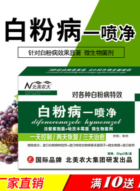 北美农大白粉病杀菌剂草莓白粉病