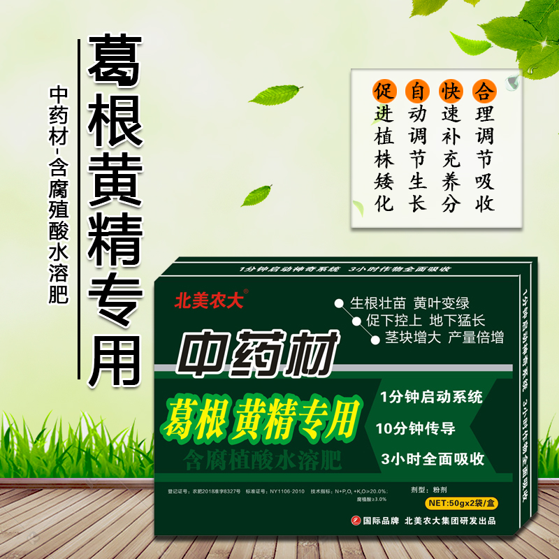 葛根专用叶面肥黄精叶面肥效果好