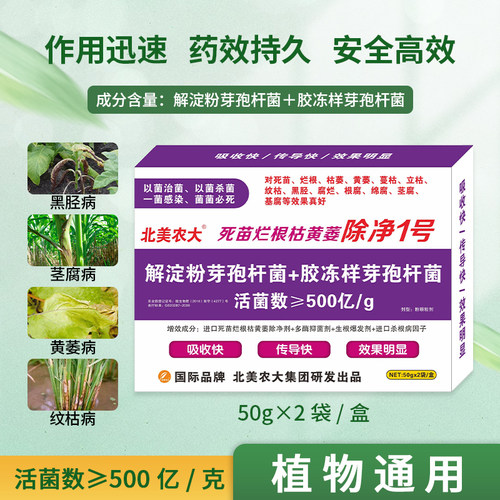 死苗烂根药杀菌剂根腐病专用药