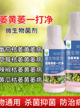 枯萎黄萎病一打净杀菌剂果树番茄辣椒草莓根腐死苗烂根青枯病正品